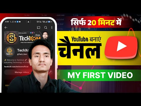 My First Day Video| How to Create a YouTube Channel A2Z Step by Step | Complete Guide 2025 | TechXom