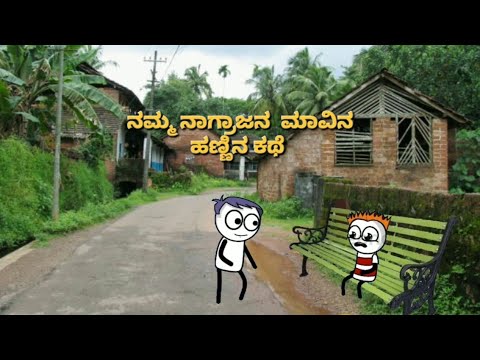 kannada village boys mems /ಹಳ್ಳಿ ಹುಡುಗರ ಮಾತೇ ಮಾತು 😜😄#Mrkannadamorningstar #comedy  #gombetvkannada