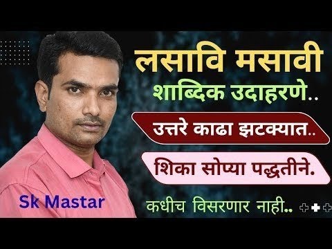 TET गणित / लसावि मसावी शाब्दिक उदाहरणे / एक गुण पक्का