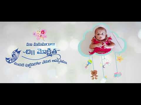 1st Birthday || Save The Date || New Invitation Title || మొదటి పుట్టినరోజు వేడుక ఆహ్వానము
