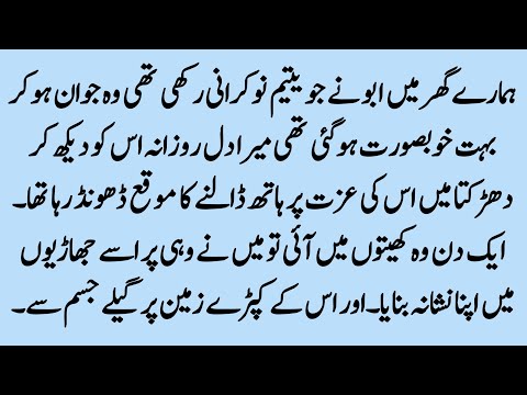 Simmi hmary ghr m nokrani thi || An Emotional sabak Amoz Stories