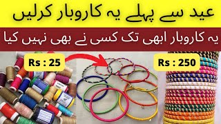 bangles making at home | bangles design | business ideas in pakistan | high profit business ideas