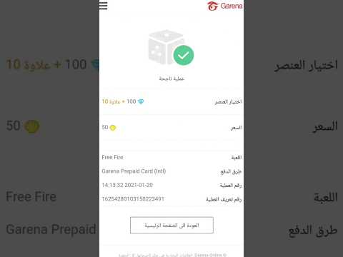 شحن جواهر فري فاير مجانا #freefire #فري_فاير #جواهر_فري_فاير #شحن_جواهر_فري_فاير_مجانا_2022