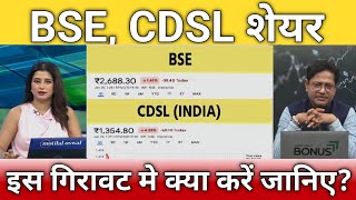 BSE, CDSL share latest news, bse share anelysis, cdsl share target, hold or sell?