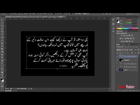 how to write urdu in photoshop 2018-19 Urdu/hindi فوٹوشاپ میں اُردولکھنے کا طریقہ