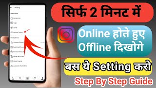Instagram Par Online Hote Huye Offline Kaise Dikhe | Instagram Online Hide Mode 2025