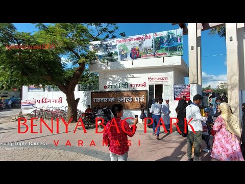Beniya bagh park #multinationalpark #varanasi #Apnavaranasi2050