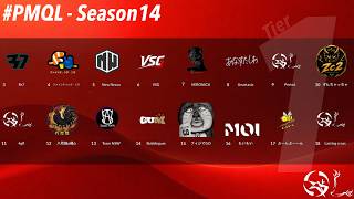 07/30 PMQL season14 DAY4 Tier1 【実況配信】