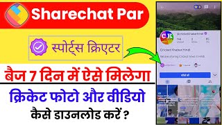 Sharechat Par Sports Creator Bedge 7  Days Me Milega || Sharechat Sports Content How To Find