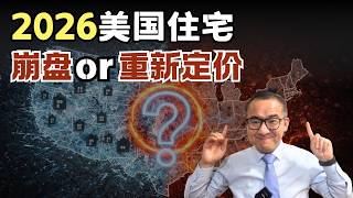 去杠杆周期来了！2025–2027，美国地产关键三年，住宅市场会发生什么？#美国投资 #美国地产 #美国买房 #美国租房#房地产#商业地产#机构投资人#美国房价#房价
