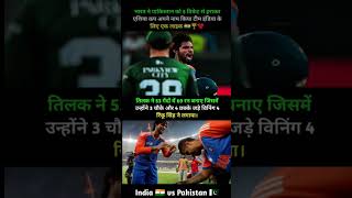 India vs Pakistan highlights #indvspak #highlights #tilakvarma #asiacup #cricket #trendingshorts