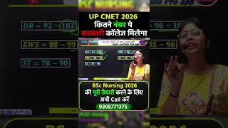 UP CNET 2026 kitne no pe govt college milega | UP CNET 2026 | Cut off #upcnetcutoff2026 #alphacuet