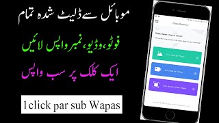 How To Recover Deleted Photos , Videos From Android Phone | Delete Photo Wapas Kaise laye 2020