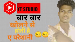 bar bar yt studio kholane se kya hota hai#youtube video 🤔