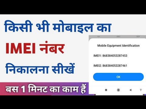 How To Check IMEI Number || Kisi Bhi Phone Ka IMEI Number Kaise nikale | IMEI Number Kaise Pta kare|