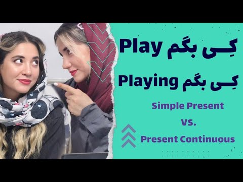 Simple Present VS Present Progressive 🧠