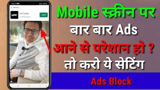 Mobile Screen Par Aane Wale add ko kaise Band kare | How To block Ads Android Mobile Screen 2022