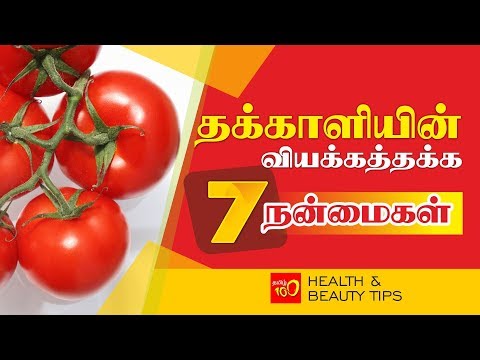 Tamil Health Tips - amazing 7 benefits of tomato - தக்காளியின் வியக்கத்தக்க 7 நன்மைகள்  / Tamil 100