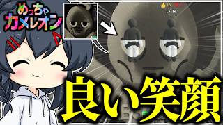 【めめ村】辛そうな表情だったので笑顔にしたら最強になった件【めっちゃカメレオン】