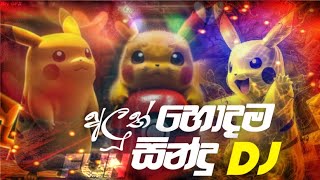 2024 Sinhala Party DJ Nonstop | Sinhala DJ | Sinhala DJ Nonstop | 2024 New DJ Songs