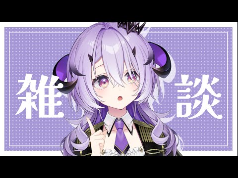 『雑談』そういえばみんなにいってないことがありました.ᐟ.ᐟ『綺音れむ / Varium』
