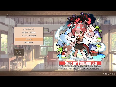 【DRAPLINE】周回ボーナスを全て獲得できたので、どんなもんか一周してみた【ゆっくり実況】