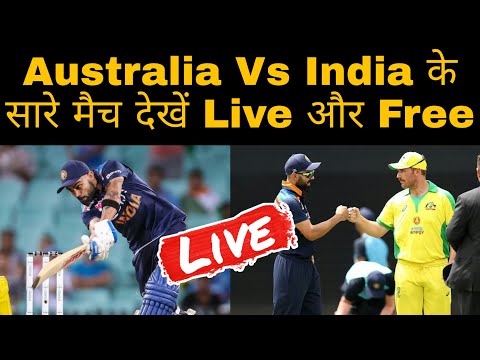 Australia Vs India All cricket match see free and live | team India ke sare match dekhen free & Live