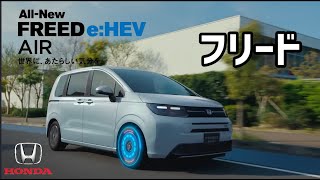 ホンダ 3代目フリード CM集/HONDA FREED 3GEN TVC 日本