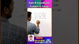 ||Arithmetic classes in Telugu||#shorts #youtubeshorts