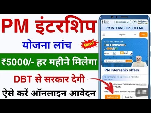 intership Yojana 2024प्रधानमंत्री इंटरसिटी योजना 2024