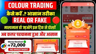 Colour Prediction Game | Colour Trading Kaise kare | Colour Trading app | Colour trading