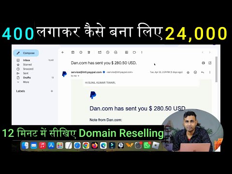 Domain Resell करके पैसे कैसे कमाएं