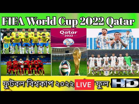 FIFA World Cup 2022 Qatar।How to watch football world cup