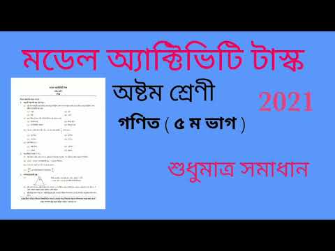 Model Activity Task | Math | Class 8 | WBBSE | Part 5 | New 2021 | Model Activity | Only Solution |