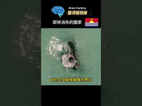 佔據東西南北半球的神秘國度即將消失在海平面#世界之最 #冷知识 #地球之最 #微型國家#小國家#地球最小國家#迷你國#小於一平方公里#國土面積小