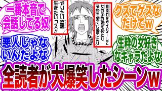 【斉木楠雄のΨ難】鳥束零太は嫌われてるけど悪いやつじゃないんですよｗｗに対する読者の反応集