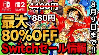 [Switch/Switch 2 Sale News] Must-Play Switch Games: 15 Titles Up to 80% Off You Need Right Now