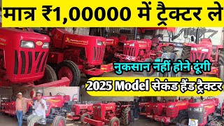 मात्र ₹99,999/– से 😱 Second Hand Tractor Ranchi| Second Hand used  Tractor in Ranchi Jharkhand 2025.