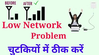 Mobile Network Problem Solve Kaise Kare in hindi 2020 / Mobile Low Network problem 2020