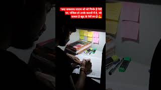 #🔥😡 #allnightstudy #trendingshorts #motivational #bihardaroga #pripration ✍️🎯🔥💪