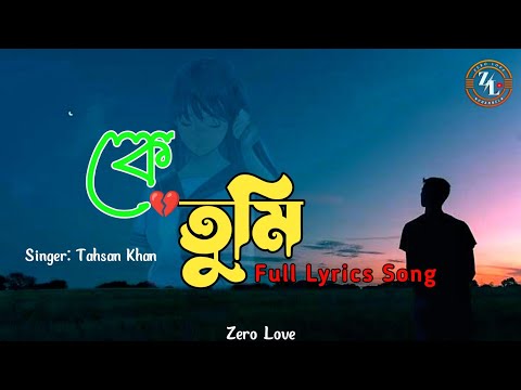 কে তুমি কেনো এখানে Full Lyrics Song / Zero Love / New Song /
