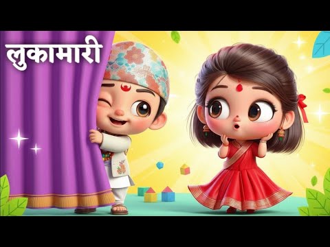 Lukamari लुकामारी - Best Rhymes Collection | लोकप्रिय नेपाली बालगीत | Nursery Rhymes for Childrens