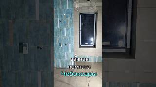 Чебоксары Чувашия Шупашкар плиточник плиткорез СВП кафель керамогранит чебы Новочебоксарск