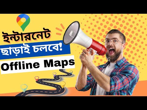 Android এর জন্য Offline Maps: Best Offline Maps 2023 **Offline Maps for Android: