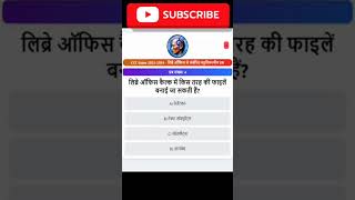 LibreOffice MCQs | LibreOffice Writer, Calc, Impress MCQ Questions #shorts #short #shortsviral