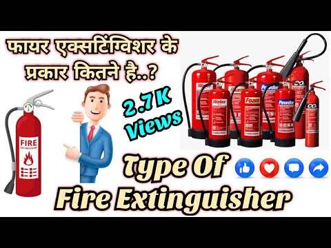 👉🔥TYPE OF FIRE EXTINGUISHERS🔥👈| फायर एक्सटिंग्विशर के प्रकार कितने हैं |
