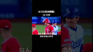 オホッピーと話ししてると審判に注意させる大谷翔平#shorts