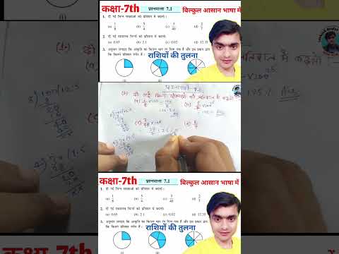 कक्षा 7वीं गणित प्रश्नावली 7.1 class 7 #class7maths #class7thmaths #class7mathsncert #study