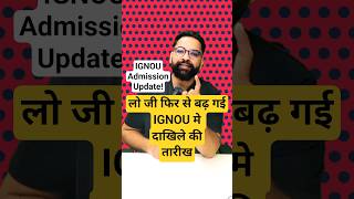 IGNOU Admission 2025 July Session| IGNOU Last Date Admission 2025| #ouclass #ignou