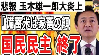 (Slowly) Sad news: Tamaki Yuichiro comes under fire for "stockpiled rice is livestock feed" - The...